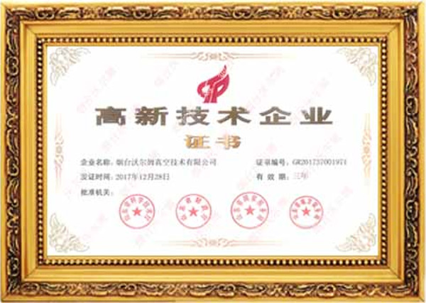 山東高新技術企業2017