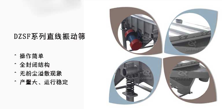 1020直線(xiàn)振動(dòng)篩產(chǎn)品優(yōu)勢(shì)